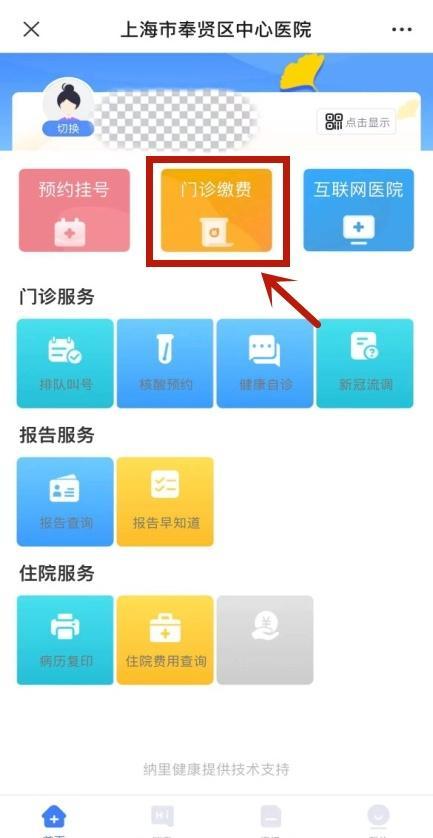 便民措施又双叒升级！奉贤区中心医院开通线上预约挂号缴费啦