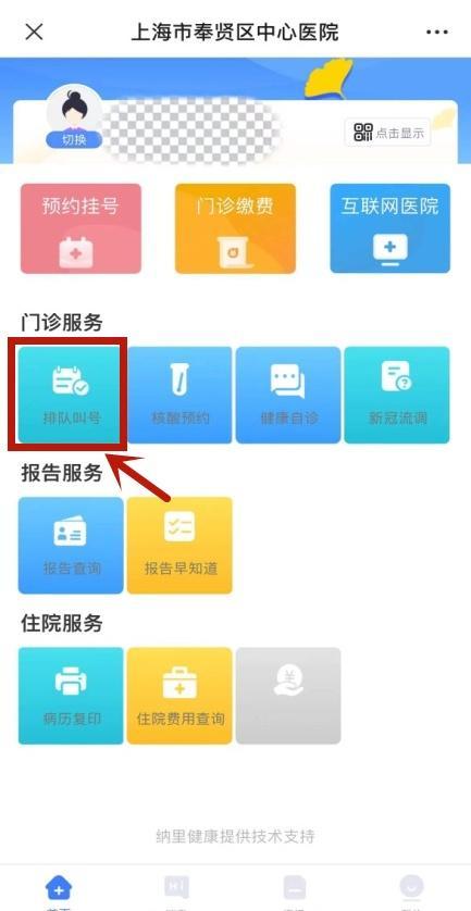 便民措施又双叒升级！奉贤区中心医院开通线上预约挂号缴费啦
