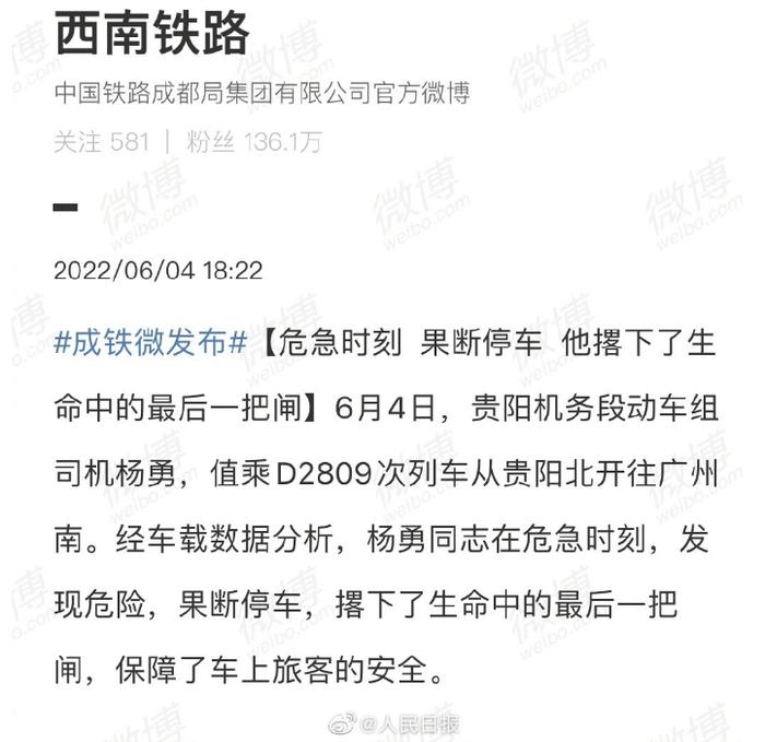 列车司机谈D2809“5秒制动”：紧急制动成为肌肉记忆 杨勇做了能做的所有事