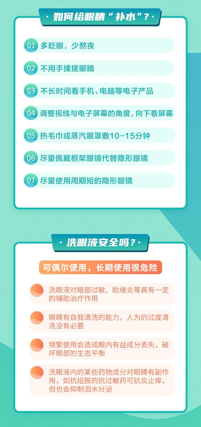 经常眼干怎么办？洗眼液能用吗？速看→