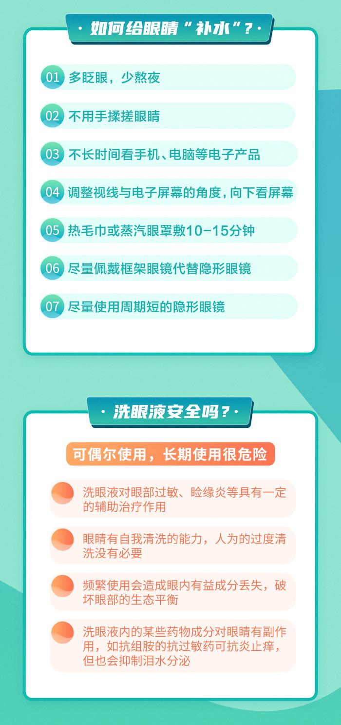 经常眼干怎么办？如何给眼睛“补水”？速看→