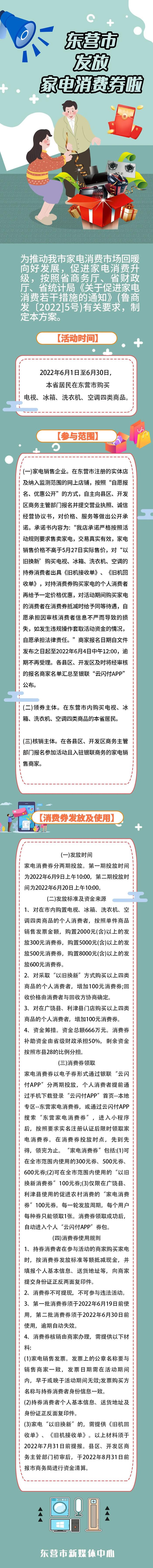 速递｜东营人福利来了！又又又要发消费券啦！