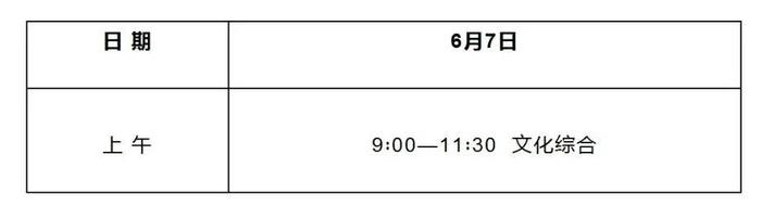 高考期间鄂城区机关事业单位人员实行错峰出行