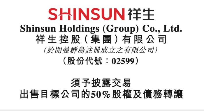 祥生控股拟向浙江交投出售项目公司股权，预计录得收益1.27亿元