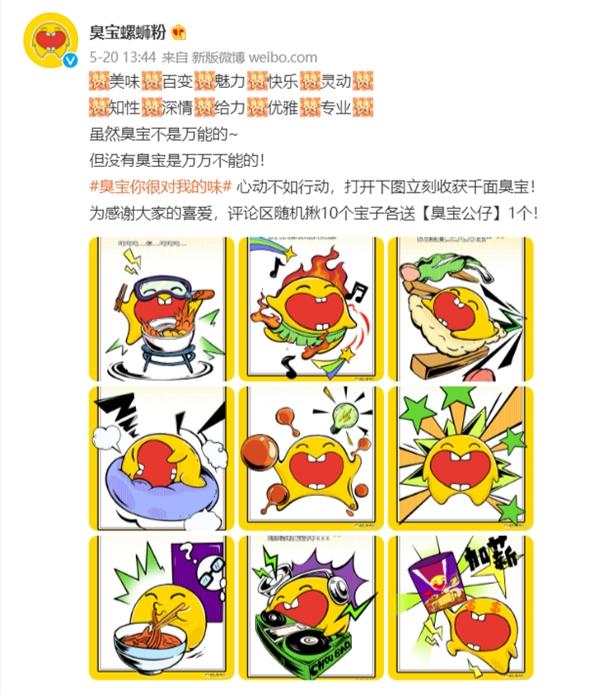 臭宝螺蛳粉围绕用户需求打造产品，借势营销出圈，登顶抖音爆款榜