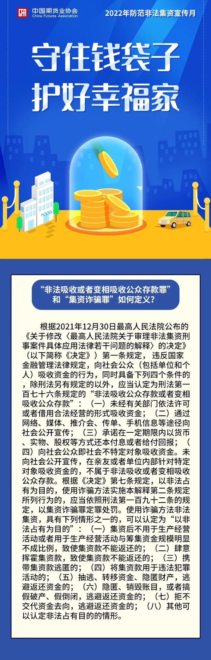 【防非小知识十问十答】“非法吸收或者变相吸收公众存款罪”和“集资诈骗罪”如何定义？