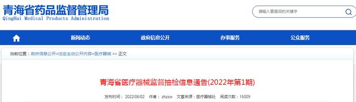 青海省药品监督管理局：1批次医用外科口罩产品不符合规定