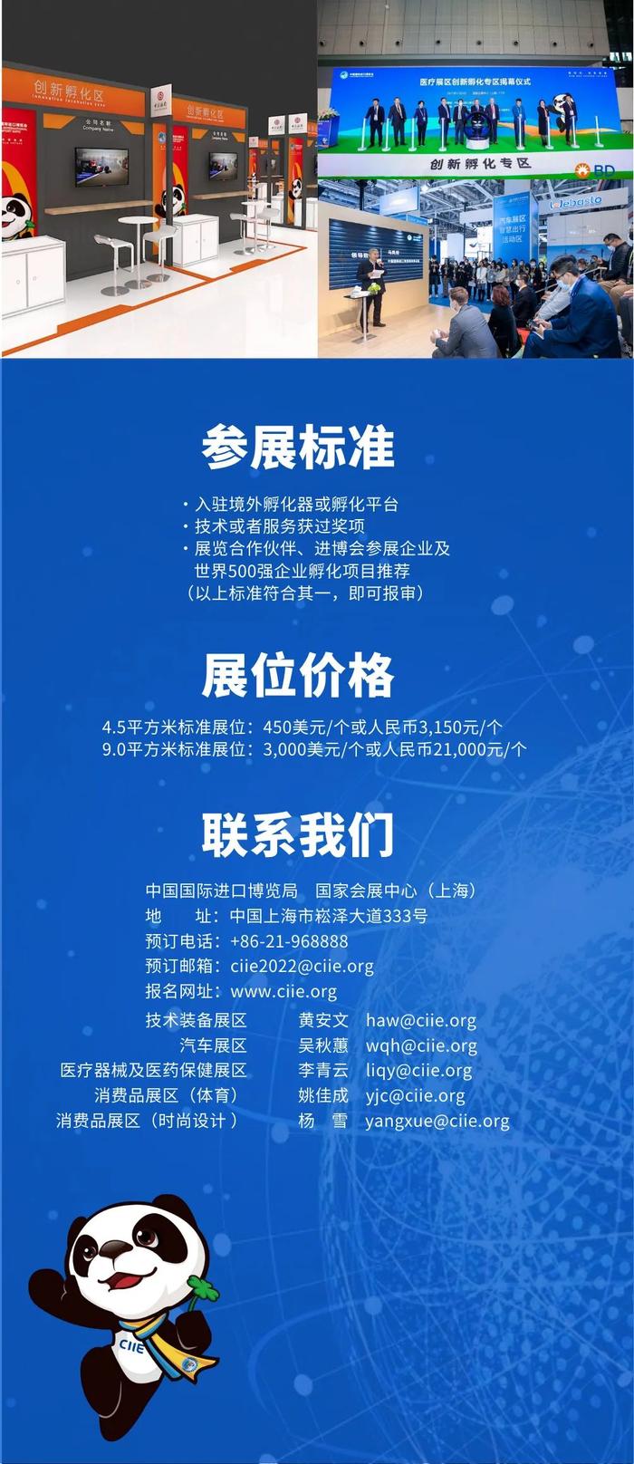 一图读懂第五届进博会创新孵化专区