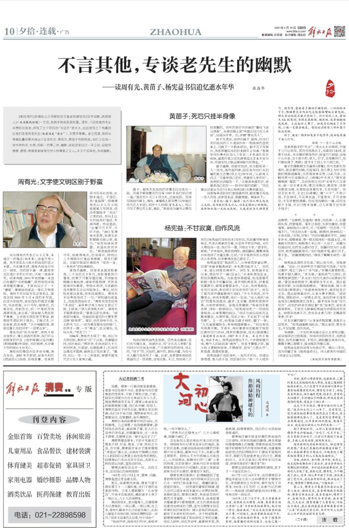 第32届中国新闻奖副刊作品和2021年度报纸副刊优秀版面申报公示