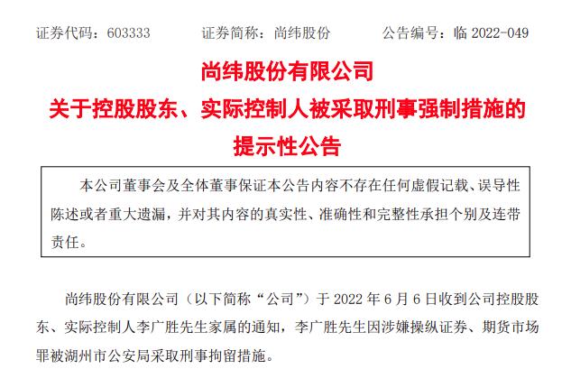 又有一上市公司实控人被抓，此前还要以28倍溢价收购罗永浩公司