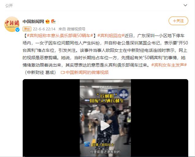 “宾利姐”发声：网传视频是恶意剪辑！深振业董秘：并非“书记夫人”！