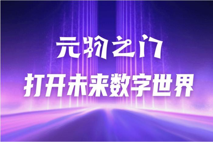 星火·链网首批数字原生资产平台元物之门APP上线