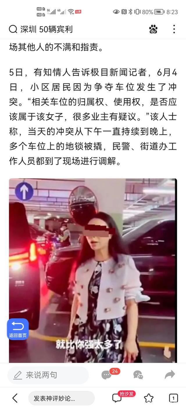 深圳车位纠纷出现大反转，“宾利姐”和“国企高管夫人”都是假的