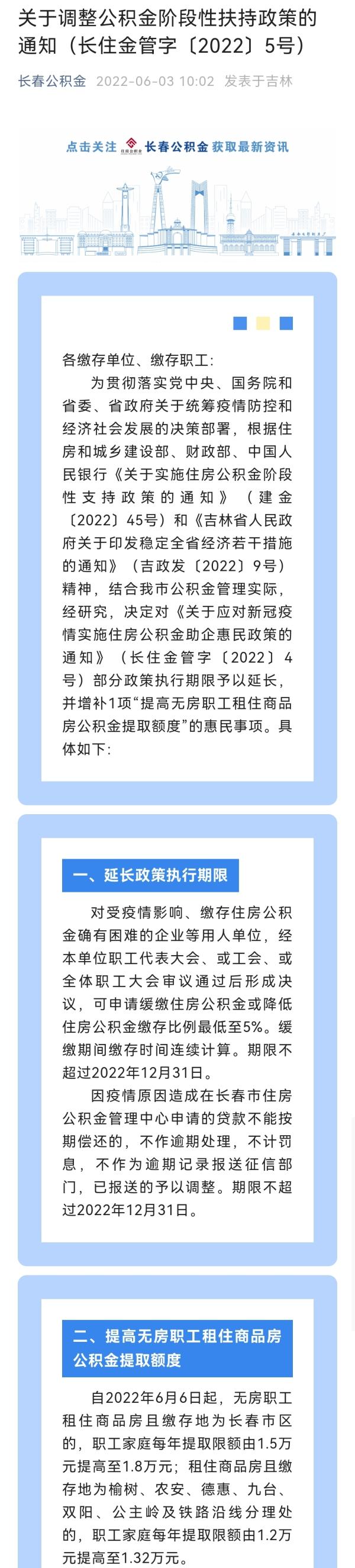 聚焦 | 长春无房职工租住商品房公积金提取额度至1.8万，意味着啥？