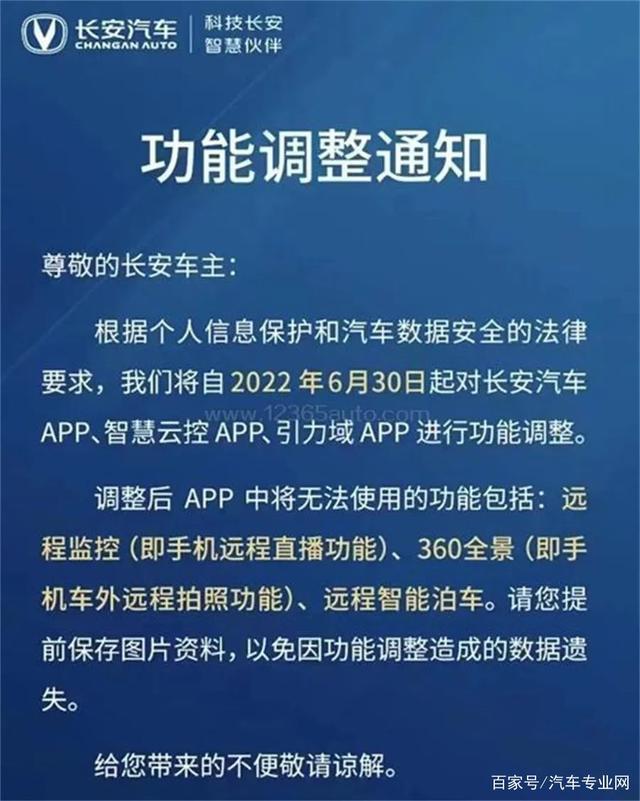 用钱买的，不是赠送的！长安车主质疑远程监控等功能取消过于霸道