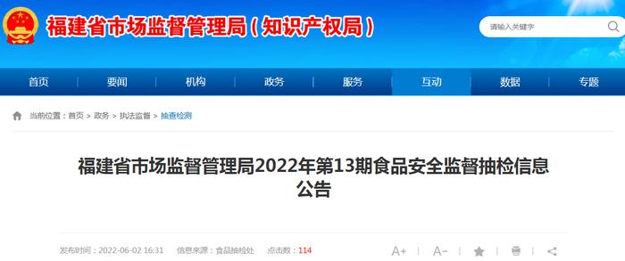 福建省抽检：标称漳州市再昌食品有限公司生产的1批次甘草橄榄（蜜饯）不合格