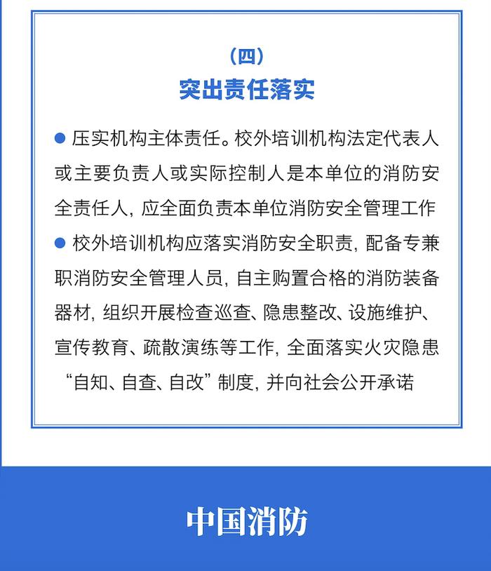 9项规定6个严禁！教育部、应急管理部联合印发《校外培训机构消防安全管理九项规定》