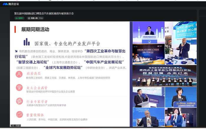 “智慧商用，驶向未来”第五届进博会汽车展区商用车板块宣介会成功举办