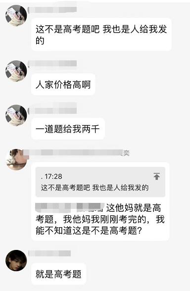 “一道题给2千”，高考数学疑似泄题？教育部：系考后恶意编辑，确有考生作弊！