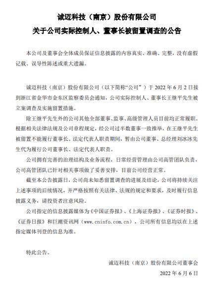 股价“蹭热点”暴涨，一季度亏4600万！诚迈科技：盈利非当前主要目标