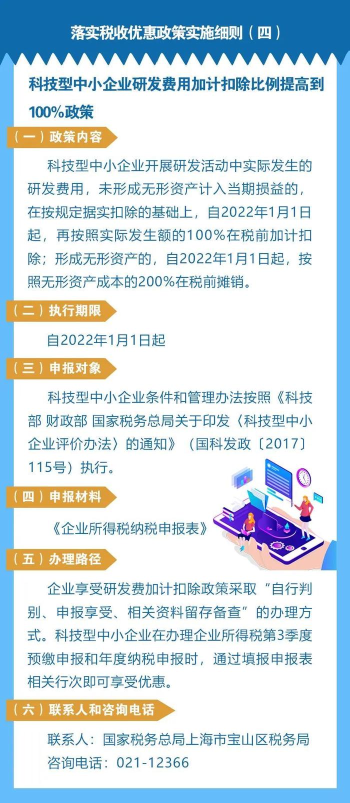 【同心守“沪”】宝山区税务局发布关于税收优惠政策实施细则