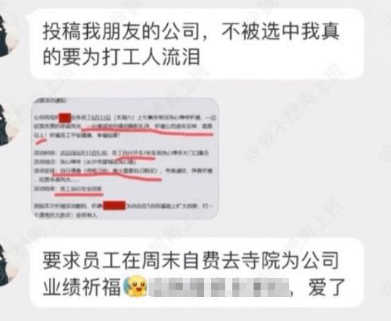 长沙网友吐槽公司团建：要求全体自行去寺庙集合，自费请香为公司祈福