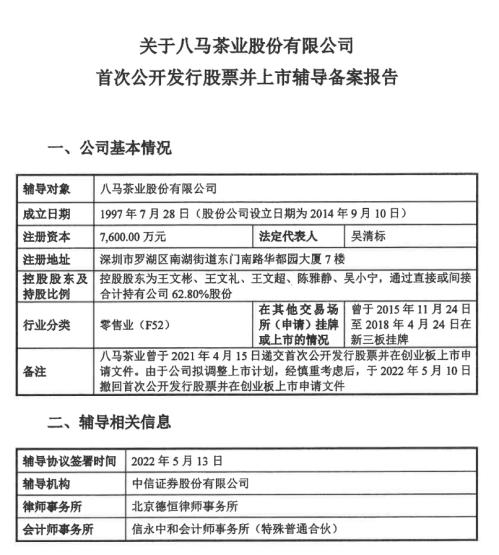 又一茶企撤回上市申请，卖普洱的澜沧古茶转战港股，茶企IPO“卡壳点”究竟在哪