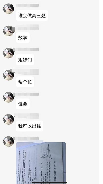 “一道题给2千”，高考数学疑似泄题？教育部：系考后恶意编辑，确有考生作弊！