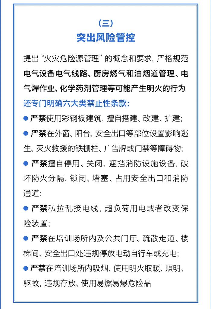 9项规定6个严禁！教育部、应急管理部联合印发《校外培训机构消防安全管理九项规定》