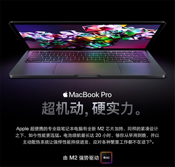 苹果新款MacBook Air、MacBook Pro搭载M2芯片亮相 京东即将与官网同步开售