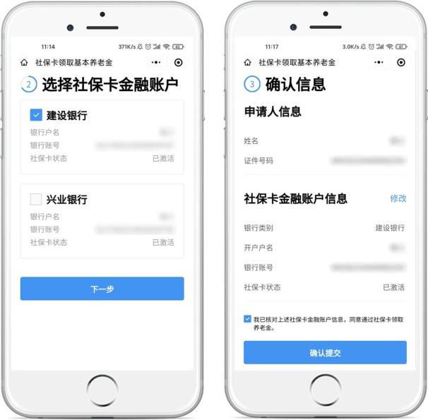 养老金通过社保卡直接领取，手机点一点就搞掂！