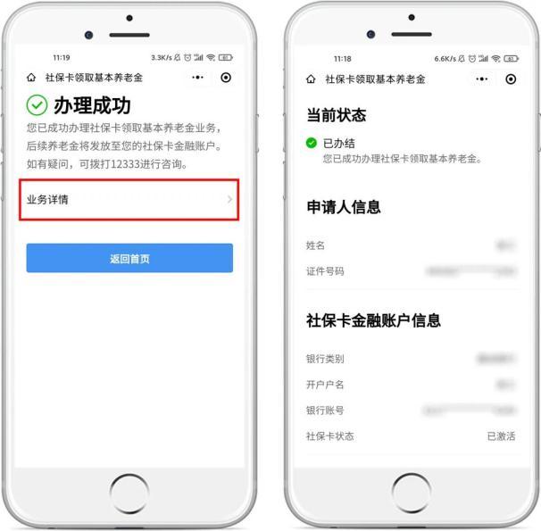 养老金通过社保卡直接领取，手机点一点就搞掂！