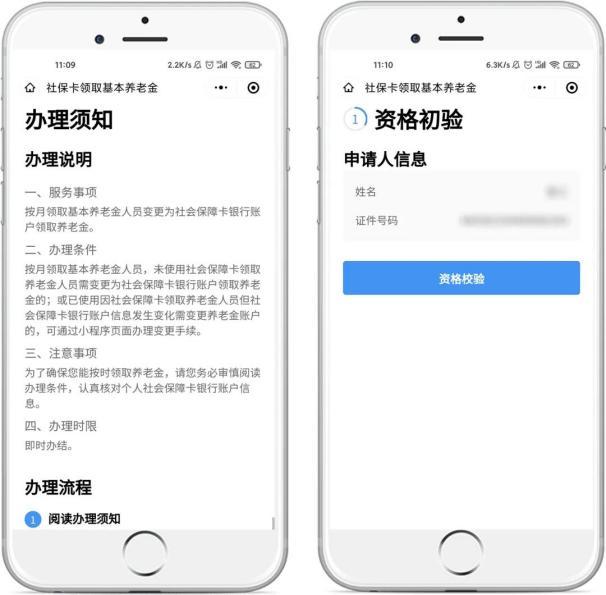 养老金通过社保卡直接领取，手机点一点就搞掂！