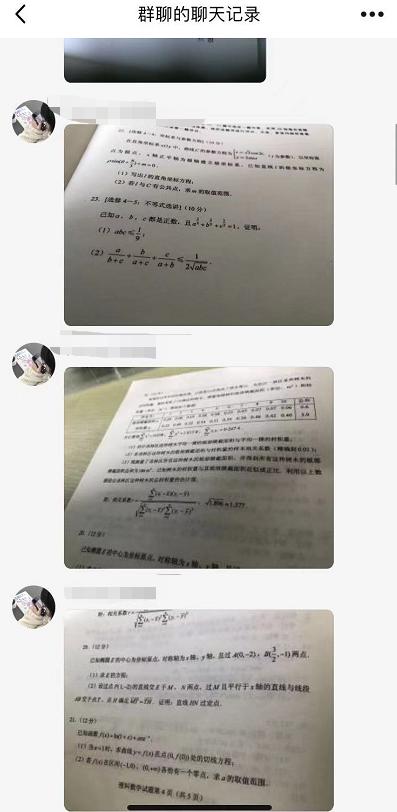 “一道题给2千”，高考数学疑似泄题？教育部：系考后恶意编辑，确有考生作弊！