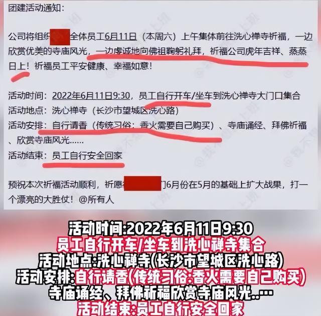 长沙网友吐槽公司团建：要求全体自行去寺庙集合，自费请香为公司祈福