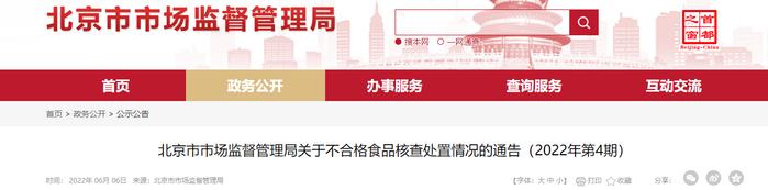 北京市市场监督管理局公布不合格尖椒、土蜂蜜核查处置情况