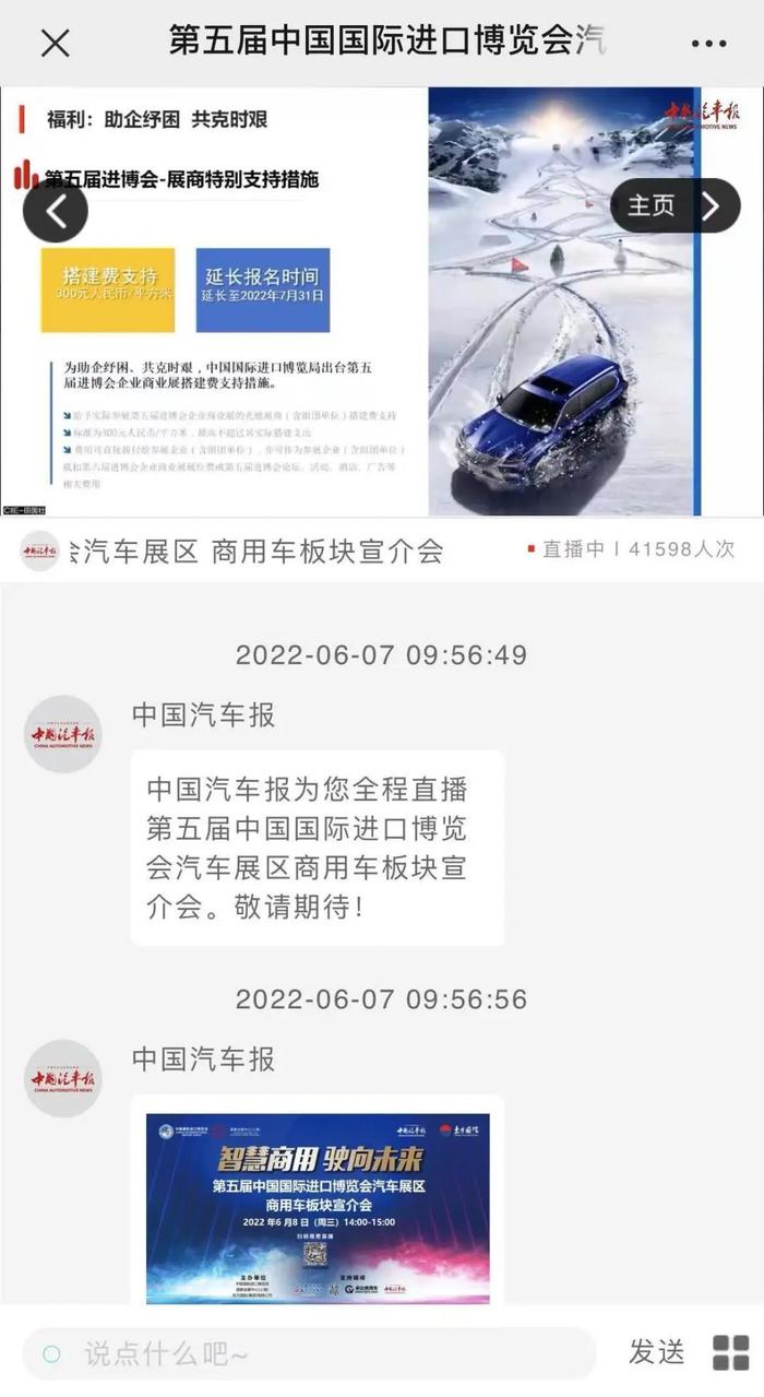 “智慧商用，驶向未来”第五届进博会汽车展区商用车板块宣介会成功举办