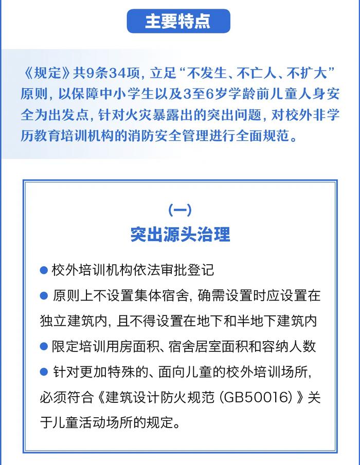 9项规定6个严禁！教育部、应急管理部联合印发《校外培训机构消防安全管理九项规定》