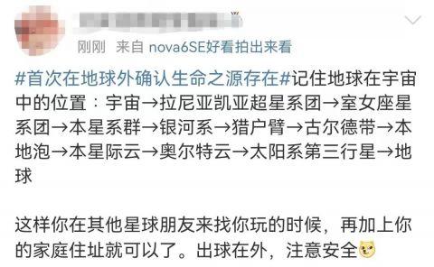 热搜爆了！首次在地球外确认生命之源存在！真有外星人？