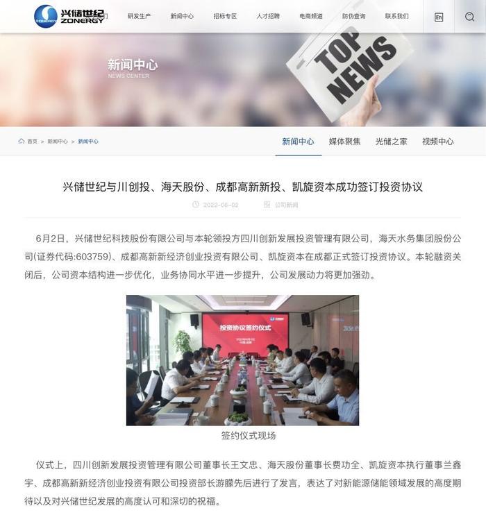 海天股份投资的光伏储能公司来头不小：中兴通讯曾是股东，目前上市辅导中