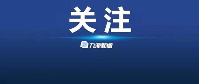 省级公安系统主官再调整，衡晓帆跨省履新天津市公安局党委书记