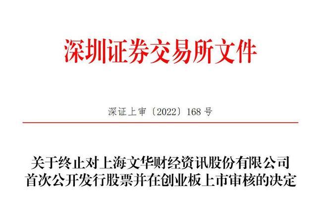 期货交易软件龙头文华财经二次闯关IPO终止 已占据国内92%的市场