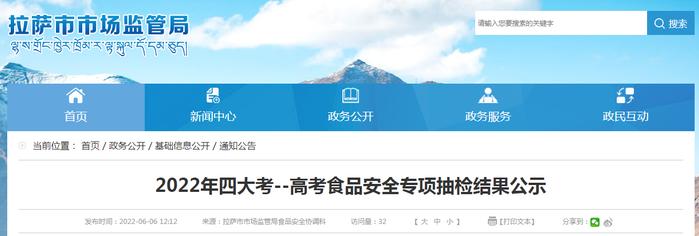 西藏拉萨市市场监管局公示30批次食品抽检合格信息