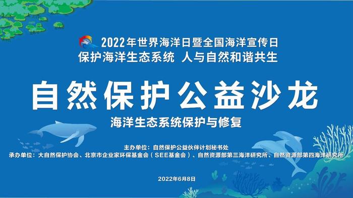 “蔚海行动”发布：SEE基金会大力支持滨海湿地生态修复