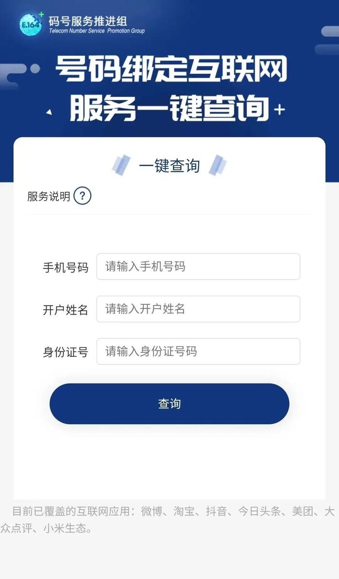 手机号绑定太多APP？一键查询和解绑方法有了→