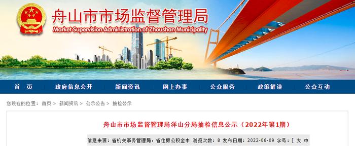 浙江省舟山市市场监管局洋山分局公布1批次饮用纯净水抽检合格信息