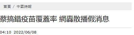 蔡英文将儿童疫苗覆盖率“灌水” 被批散播假消息