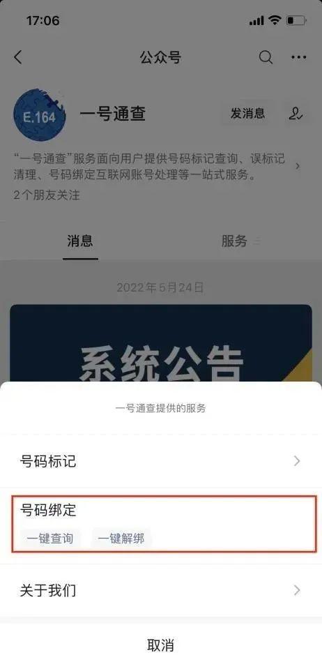 手机号绑定太多APP？一键查询和解绑方法有了→