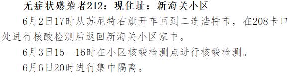 内蒙古二连浩特公布部分确诊病例（无症状感染者）主要行程轨迹