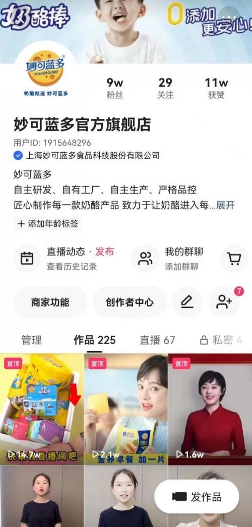 短短两月，妙可蓝多如何在快手电商完成0到1冷启动？